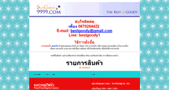 Desktop Screenshot of bestgoody.com